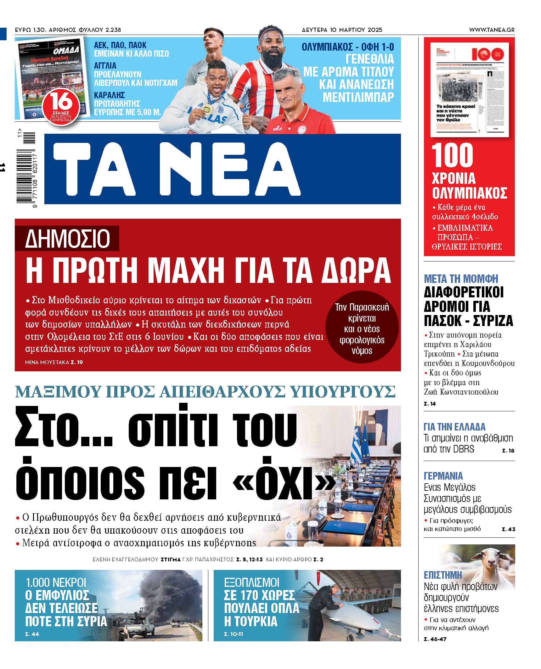 Στο Μαξίμου η αυστηρή γραμμή προς τους υπουργούς που δεν υπακούν