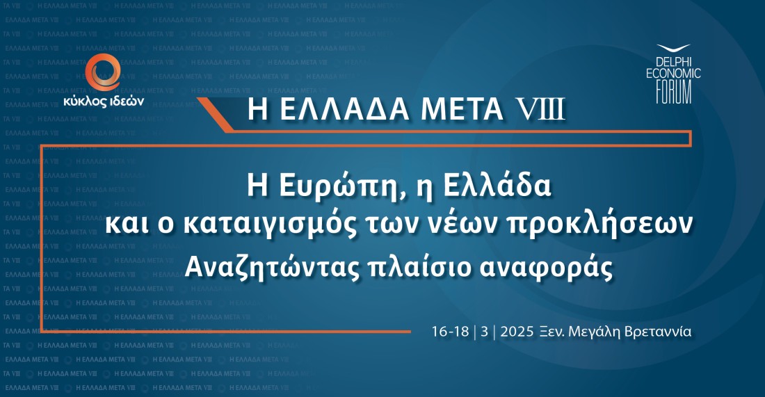 Συνέδριο Κύκλος Ιδεών: Ο αντίκτυπος των νέων προκλήσεων στην Ελλάδα και την Ευρώπη