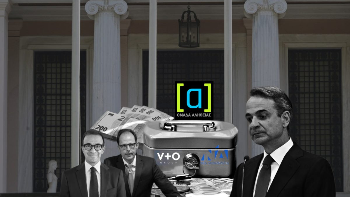 ΠΑΣΟΚ κατά Ομάδας Αλήθειας: Ντροπή και υποκρισία στον λόγο σας, κ. Μητσοτάκη