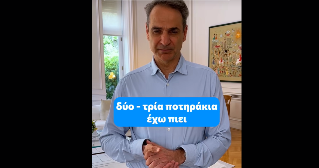Προειδοποίηση του πρωθυπουργού Κ. Μητσοτάκη στο Τικ Τοκ: Η οδήγηση και το αλκοόλ δεν συμβαδίζουν ποτέ